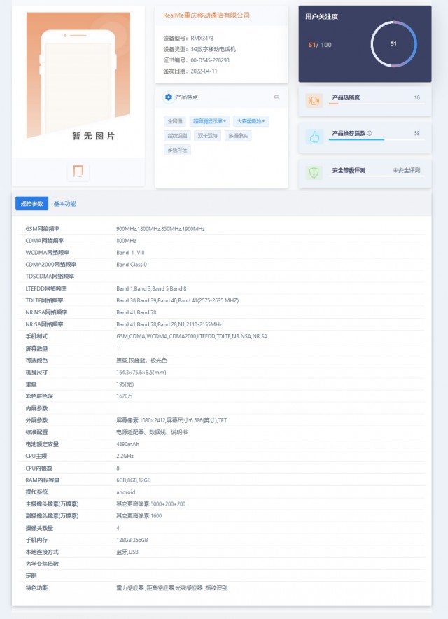 Realme Q5 TENAA listing
